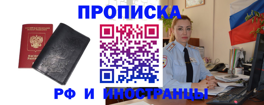 временная регистрация в квартире в Палласовке