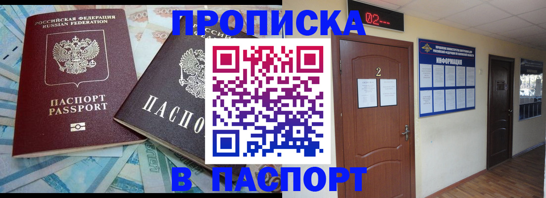 временная регистрация купить в Палласовке